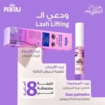 ⁦سيرم الرموش⁩ - الصورة ⁦2⁩